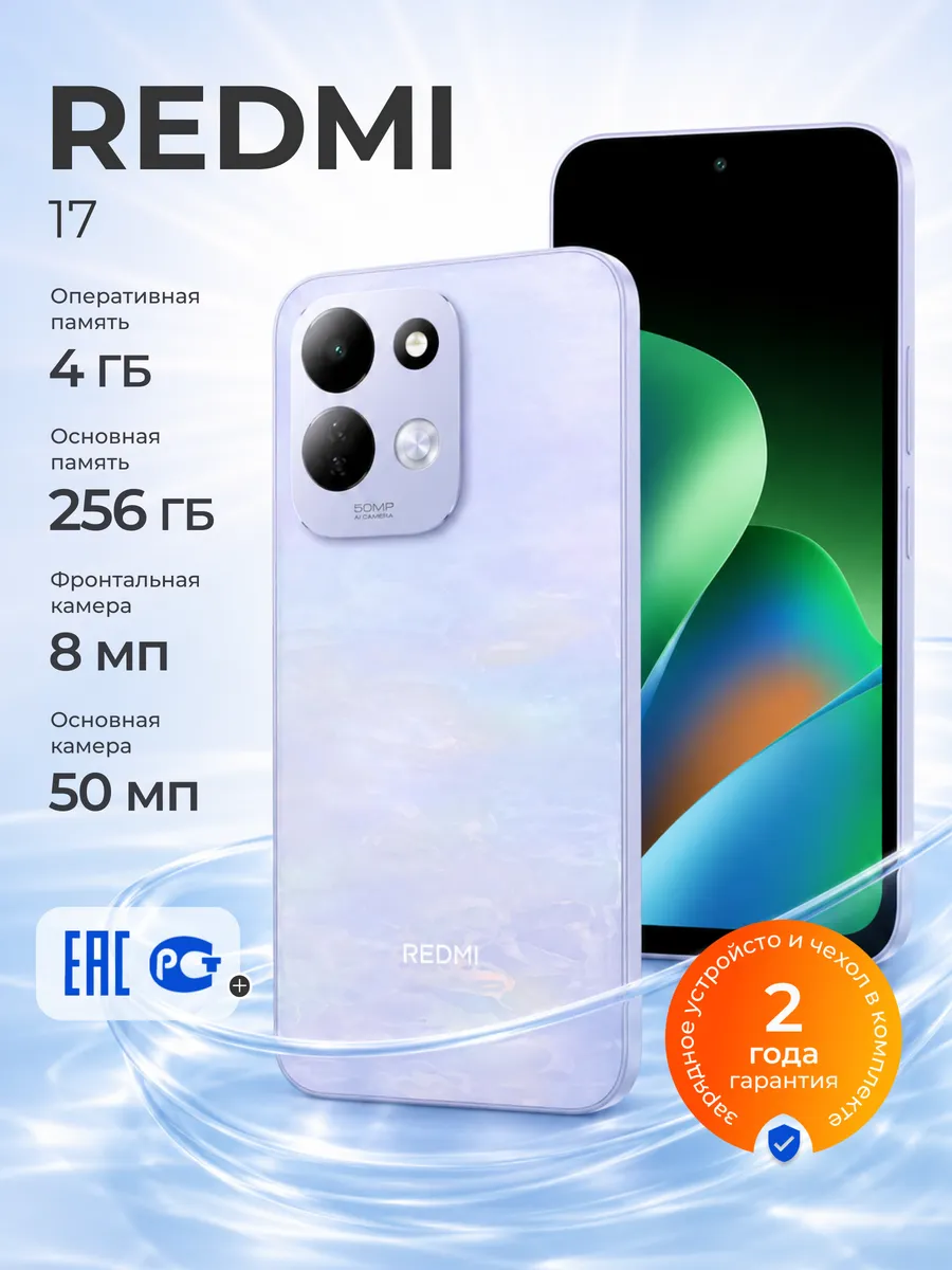 Xiaomi Смартфон REDMI 17 4 256Gb Ростест андроид фиолетовый