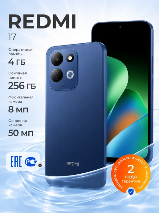Смартфон Xiaomi 17 4/256 ГБ, синий