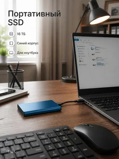 Портативный SSD 16 ТБ, синий