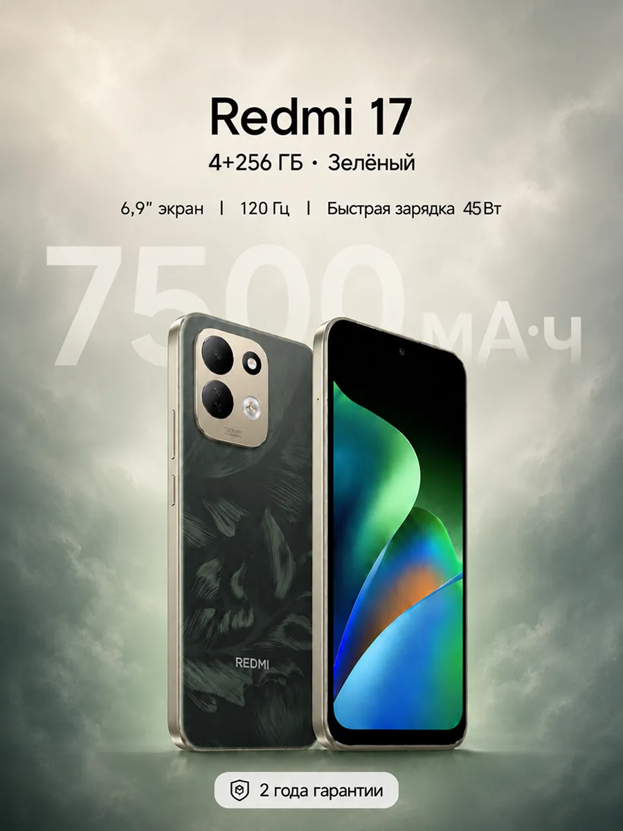 Смартфон REDMI 17 4+256 Green Xiaomi 1346002132 купить за 19 790 ₽ в интернет‑магазине Wildberries