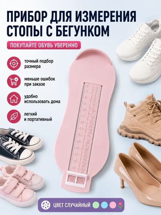 Стопомер для всей семьи, вариант, фото 5