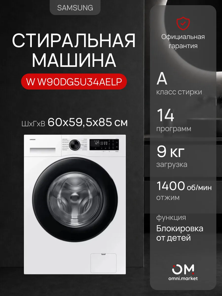 Samsung Стиральная машина WСтиральная машина W90DG5U34AELP