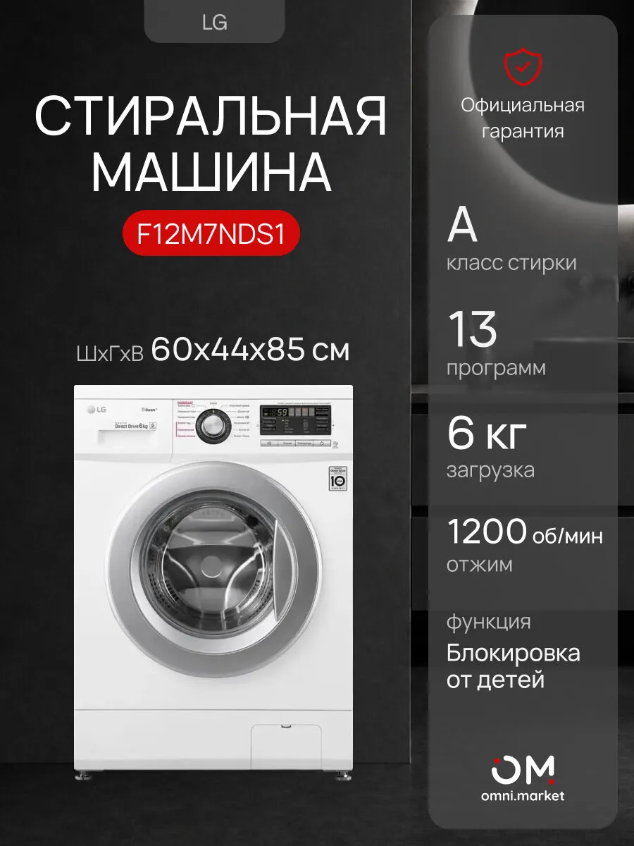 Стиральная машина F12M7NDS1 белая LG 1346051273 купить за 33 385 ₽ в интернет‑магазине Wildberries