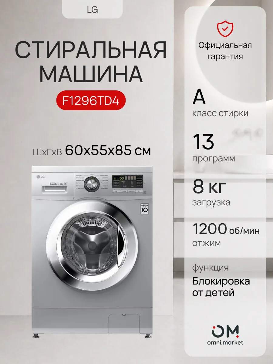Стиральная машина F1296TD4 серебристая LG 1346052659 купить в интернет‑магазине Wildberries