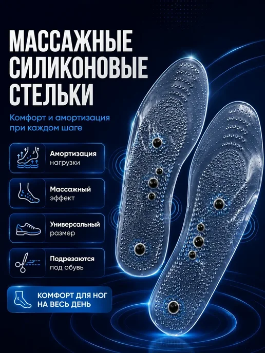 Луи11 Силиконовые массажные стельки с магнитами, 2 шт