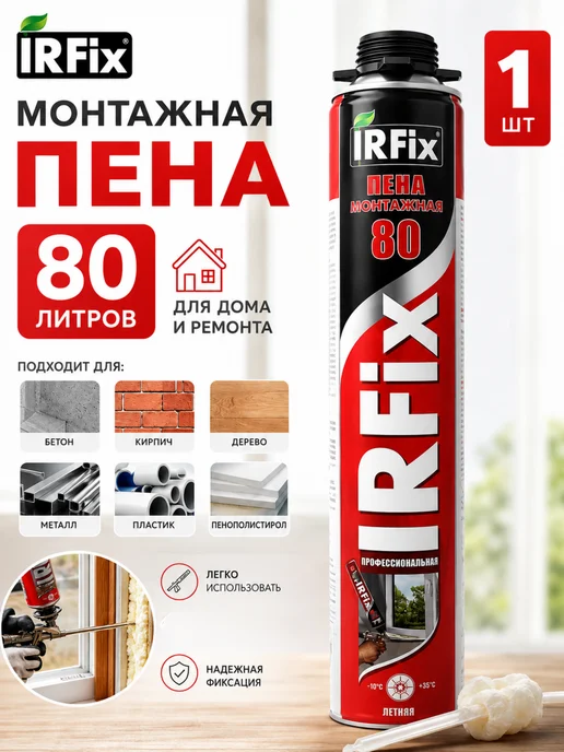 IRFix Пена монтажная профессиональная летняя 80 1шт, 1 шт