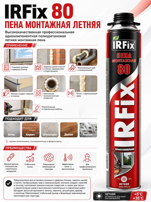 IRFix Пена монтажная профессиональная летняя 80 1шт, 1 шт, фото 6
