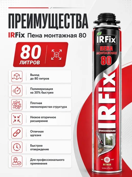 IRFix Пена монтажная профессиональная летняя 80 1шт, 1 шт, фото 7
