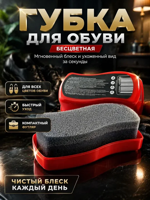 GJ18 Губка для обуви бесцветная для всех цветов, А