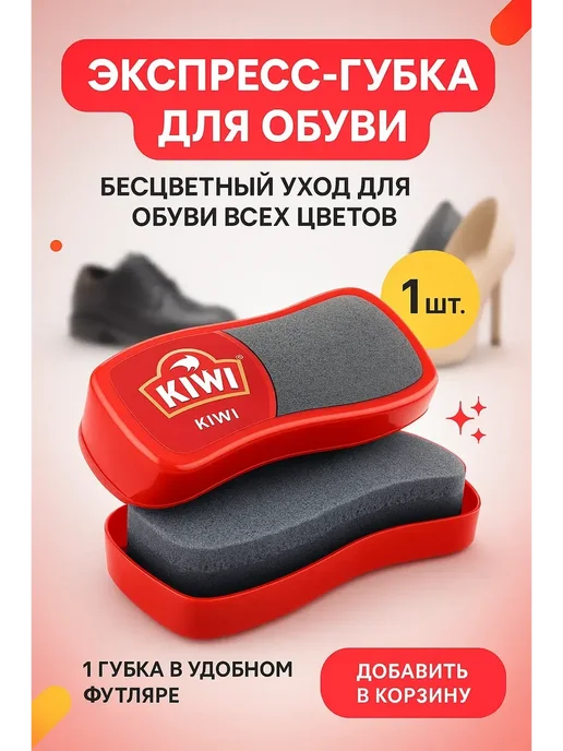 бан12 А Универсальная губка для чистки обуви, красный
