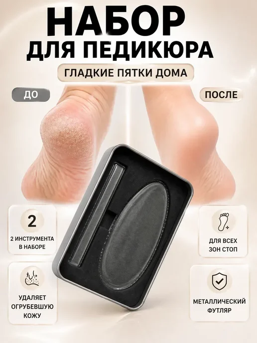 Луи11 Набор для педикюра домашний в металлическом футляре, белый
