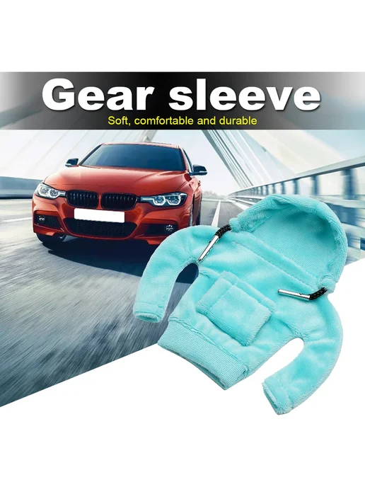 Чехол на ручку КПП оригинальный, для авто, Sky Blue, голубой, фото 7