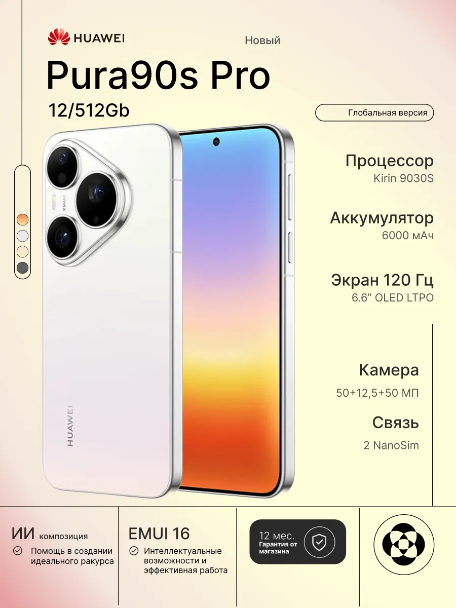 Huawei Смартфон Pura 90s Pro 12 512Gb, Coconut White