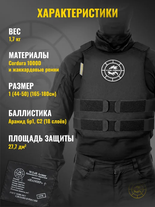 WZoR-Armor Бронежилет скрытого ношения "Намир +" + Арамид бр1 (18 сл.), черный, фото 3