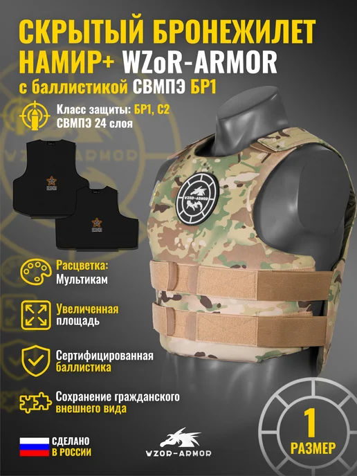 WZoR-Armor Бронежилет скрытого ношения "Намир +" + СВМПЭ бр1 (24 сл.), зеленый