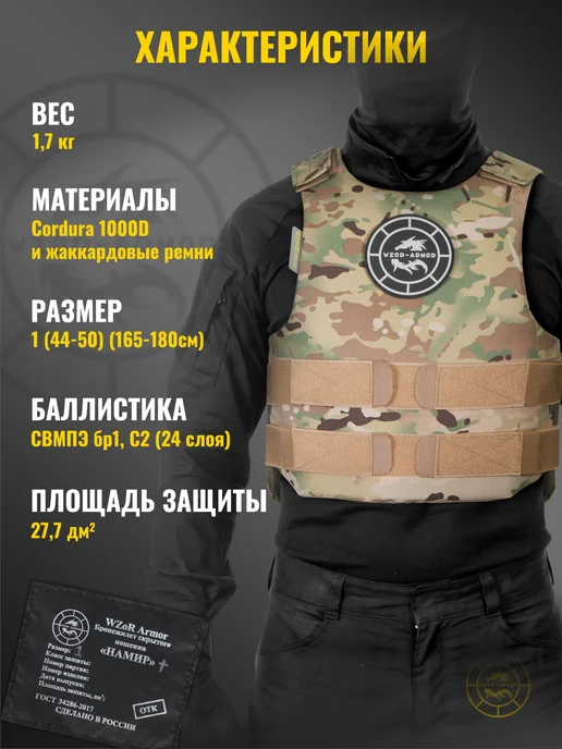 WZoR-Armor Бронежилет скрытого ношения "Намир +" + СВМПЭ бр1 (24 сл.), зеленый, фото 3