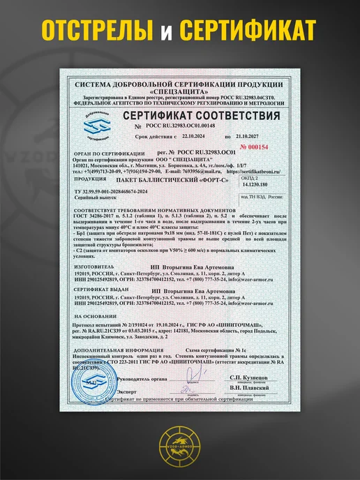 WZoR-Armor Бронежилет скрытого ношения "Намир +" + СВМПЭ бр1 (24 сл.), зеленый, фото 8