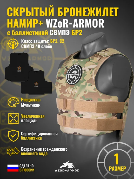 WZoR-Armor Бронежилет скрытого ношения "Намир +" + СВМПЭ бр2 (40 сл.), зеленый