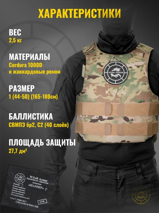 WZoR-Armor Бронежилет скрытого ношения "Намир +" + СВМПЭ бр2 (40 сл.), зеленый, фото 3