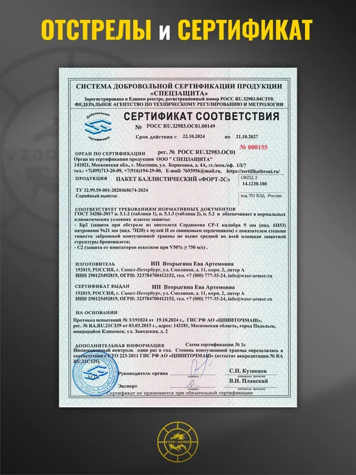 WZoR-Armor Бронежилет скрытого ношения "Намир +" + СВМПЭ бр2 (40 сл.), зеленый, фото 8