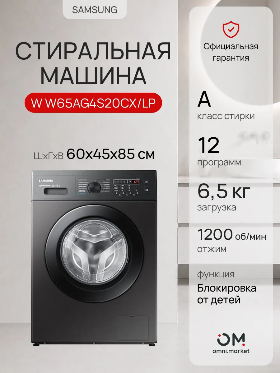 Стиральная машина WW65AG4S20CXLP кл. A фронт. макс. 6.5кг Samsung 1346193744 купить за 36 738 ₽ в интернет‑магазине Wildberries