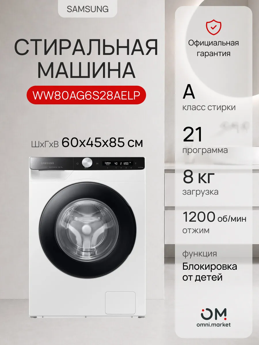 Samsung С м WW80AG6S28AELP белый