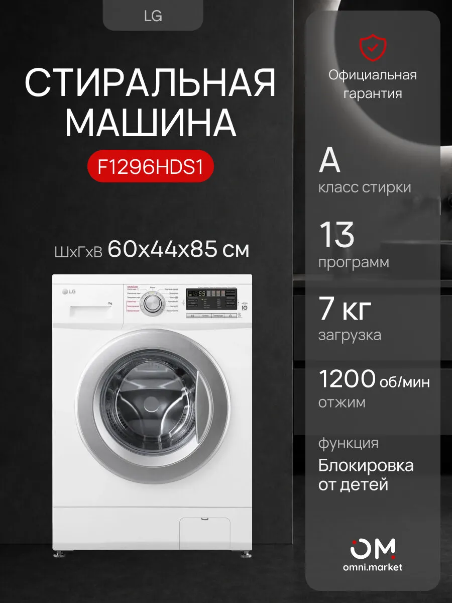 LG Cтиральная машина F1296HDS1 белая