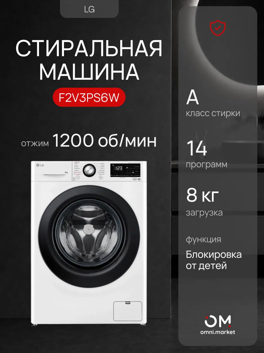 Стиральная машина F2V3PS6W LG 712668750 купить в интернет‑магазине Wildberries