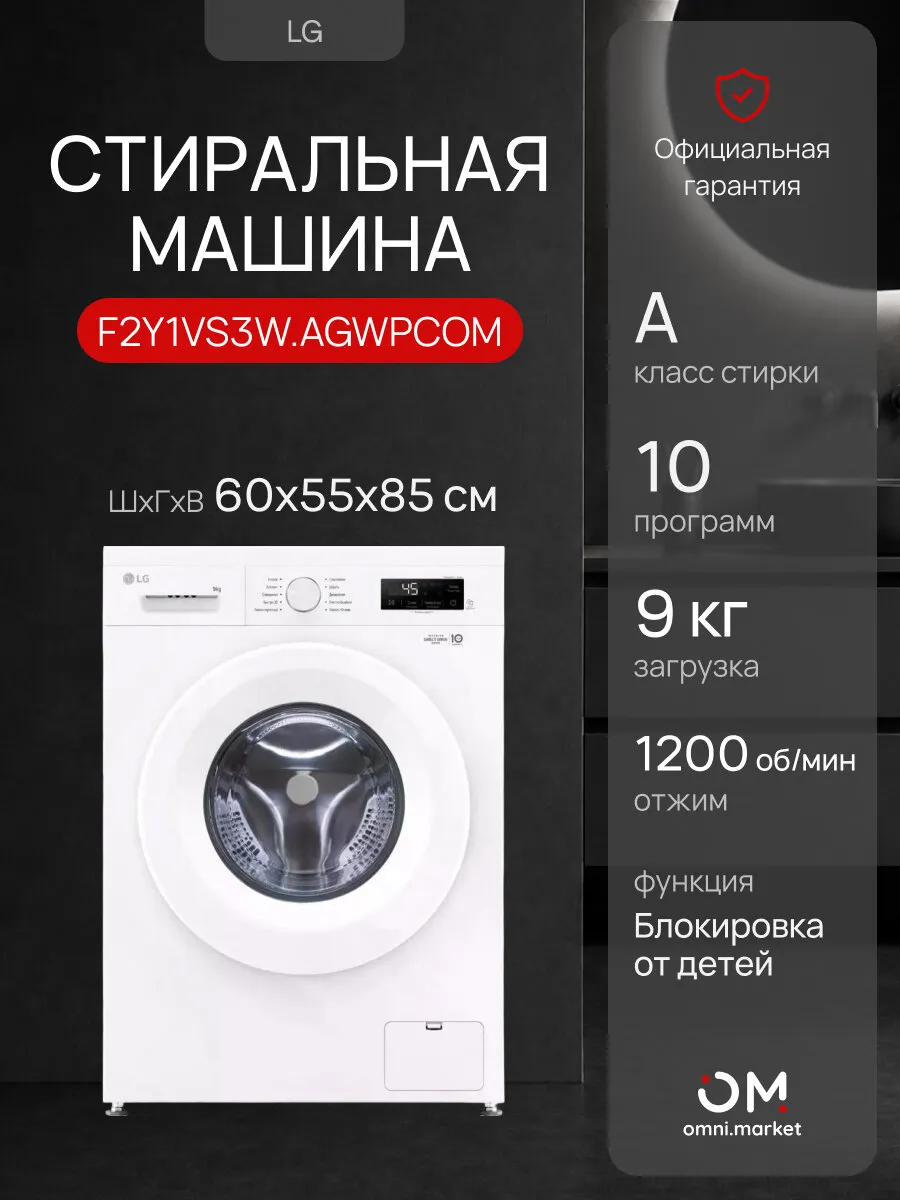 Стиральная машина F2Y1VS3W.AGWPCOM LG 1346197483 купить за 37 323 ₽ в интернет‑магазине Wildberries
