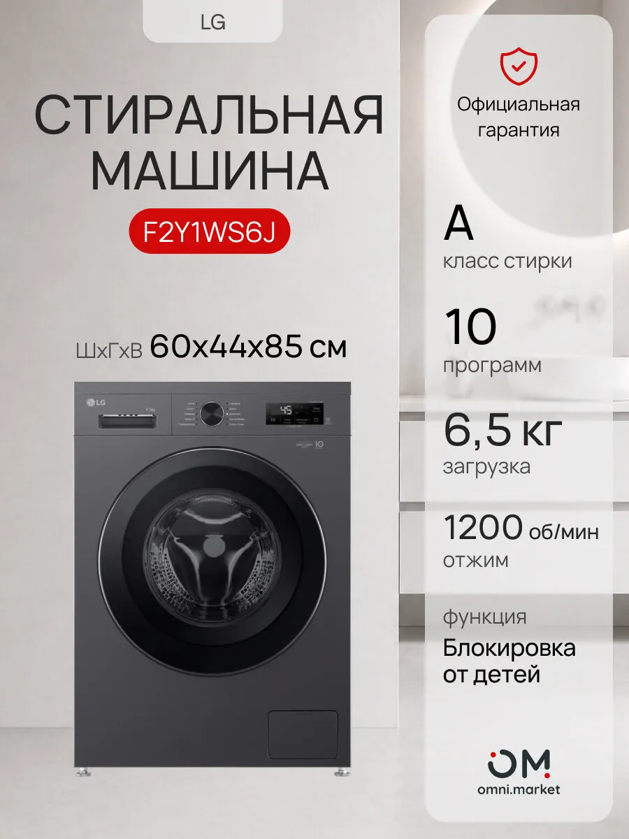 Стиральная машина F2Y1WS6J LG 1346197581 купить в интернет‑магазине Wildberries
