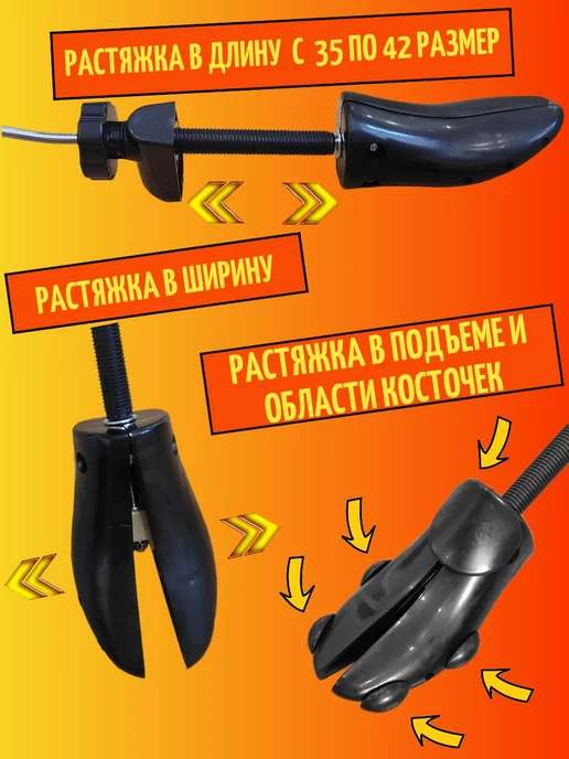 Растяжитель для обуви мужской и женской 35-42, распорка, из, вариант, фото 2