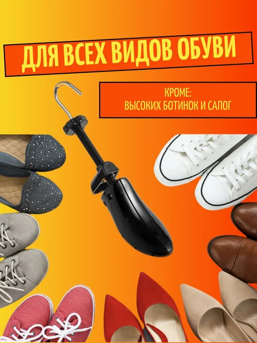 Растяжитель для обуви мужской и женской 35-42, распорка, из, вариант, фото 6