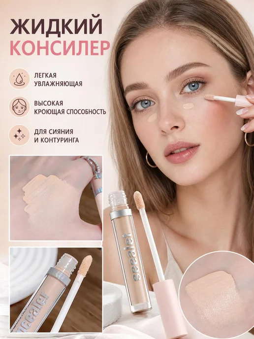 Корректор жидкий YOOTIGER оттенок 02 2 г, 2 г