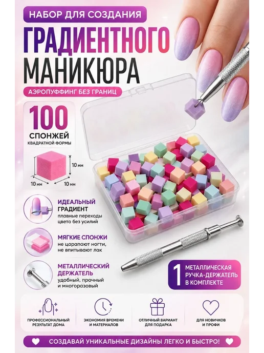 Классные безделушки набор для градиента на ногтях 100 шт, 100 шт