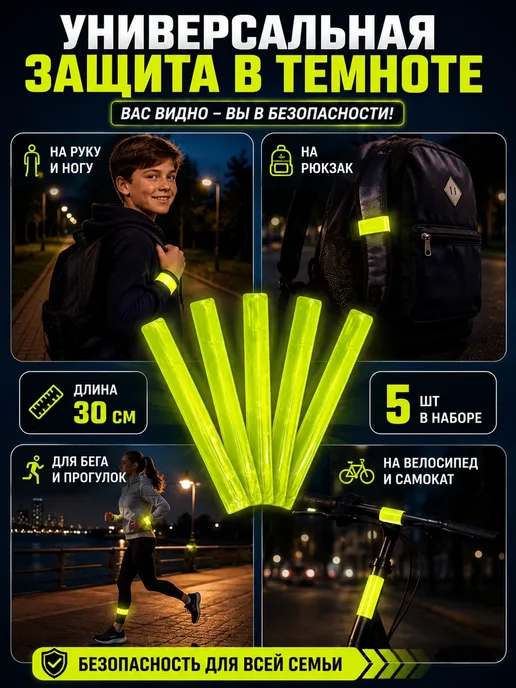 АЯНА24 Светоотражающие ленты на руку Браслеты гибкие фликеры, зеленый