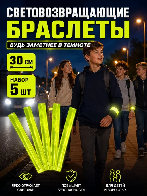 АЯНА24 Светоотражающие ленты на руку Браслеты гибкие фликеры, зеленый, фото 2