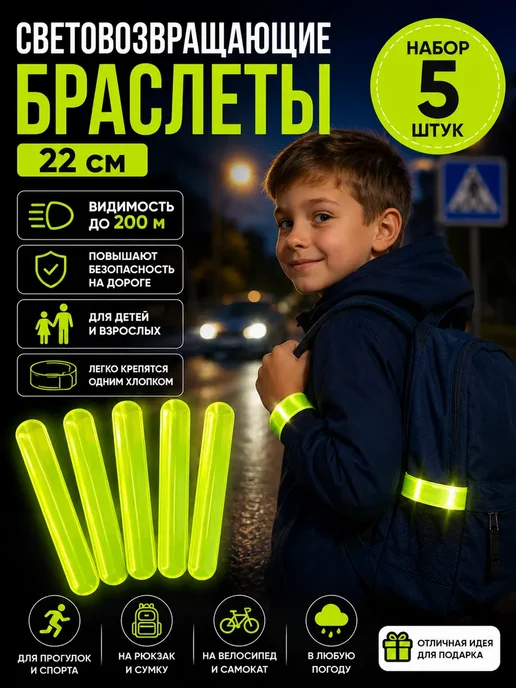 АЯНА24 Световозвращающий слэп-браслет (фликер) 22 см, зеленый