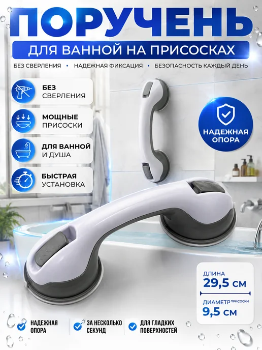 алинэ Поручень для ванной на присосках для пожилых без сверления, белый