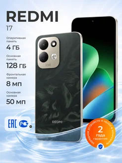 Смартфон Xiaomi 17 4/128 ГБ