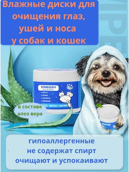 Влажные салфетки для глаз и для ушей животных диски от для, вариант