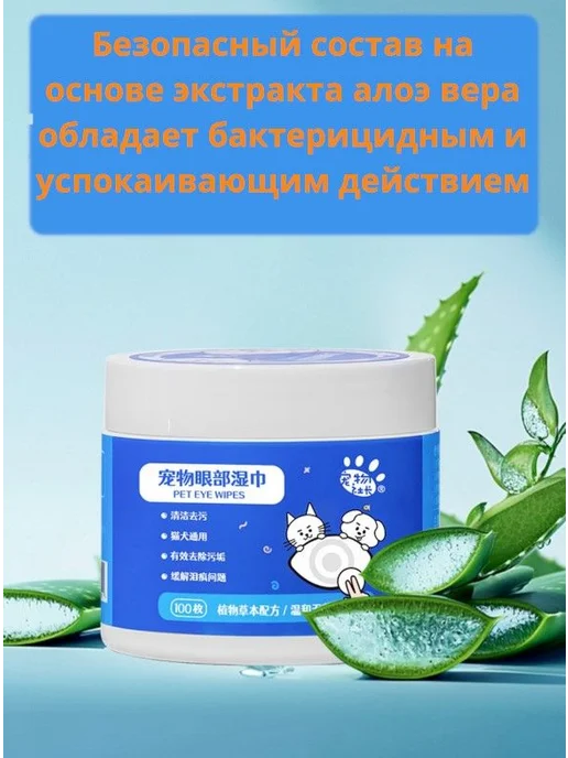 Влажные салфетки для глаз и для ушей животных диски от для, вариант, фото 2