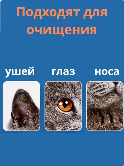 Влажные салфетки для глаз и для ушей животных диски от для, вариант, фото 6