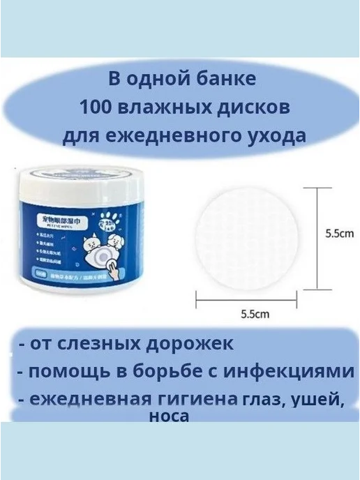 Влажные салфетки для глаз и для ушей животных диски от для, вариант, фото 7