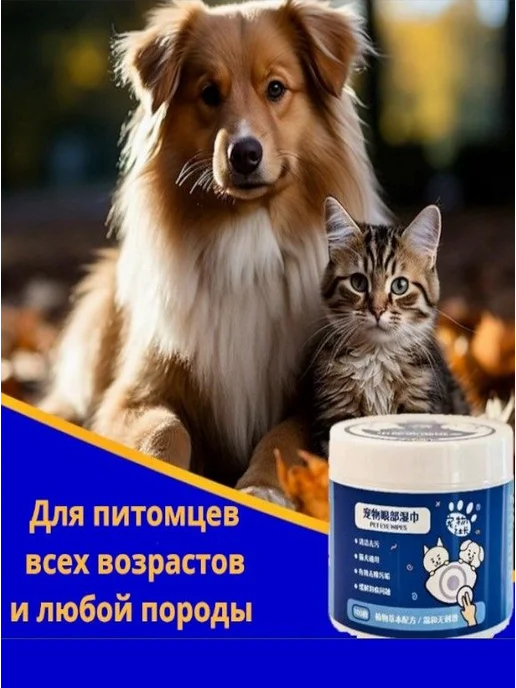 Влажные салфетки для глаз и для ушей животных диски от для, вариант, фото 8