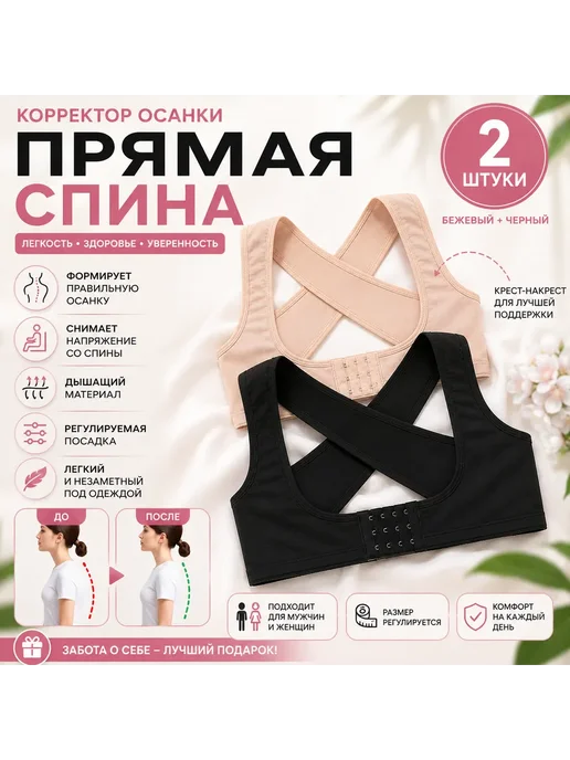 Женский эластичный пояс для спины, корректор осанки, вариант