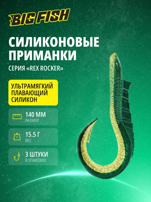 BIG FISH Силиконовые приманки для рыбалки на щуку и судака 75мм, вариант