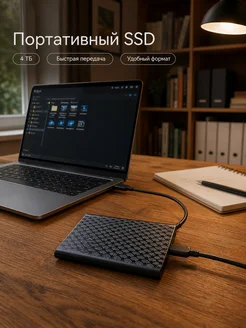 Портативный SSD-накопитель 4 ТБ, черный