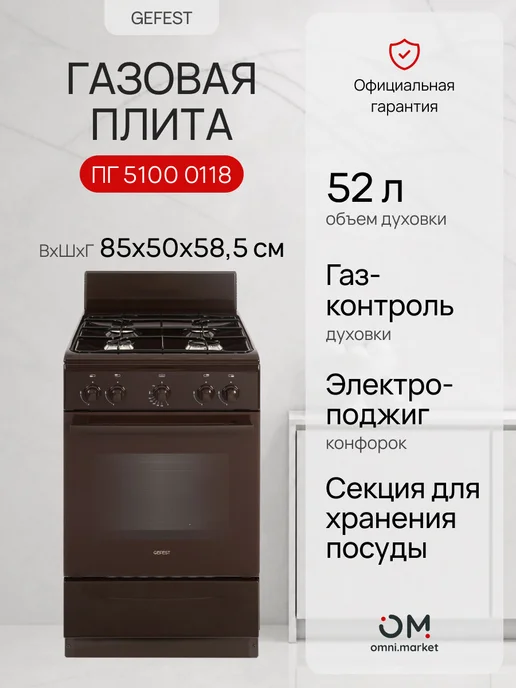 GEFEST Плита газовая ПГ 5100 0118, вариант