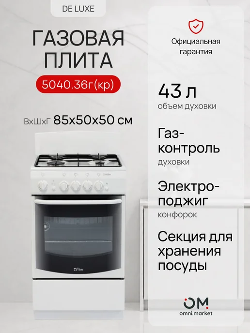 De Luxe Плита газовая 5040.38Г (951120) чер, 5040,36 г