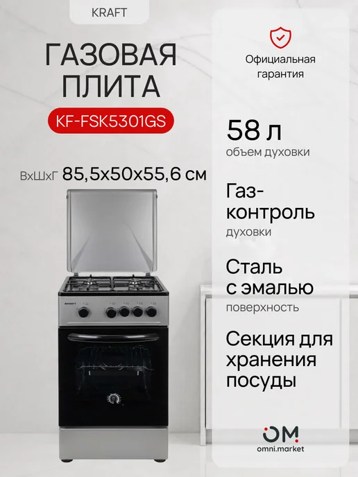 KRAFT Плита газовая KF-FSK5301GS, вариант